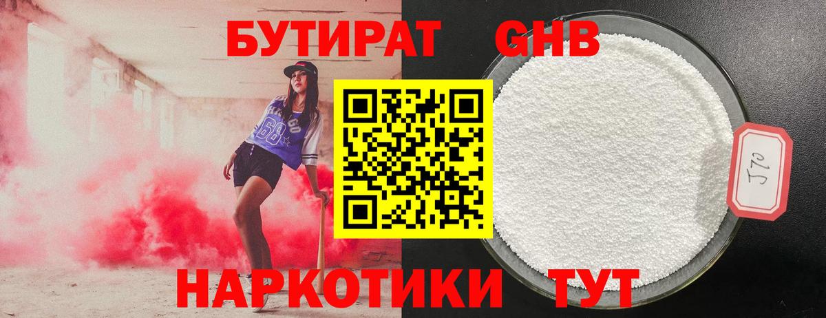 БУТИРАТ GHB Касимов