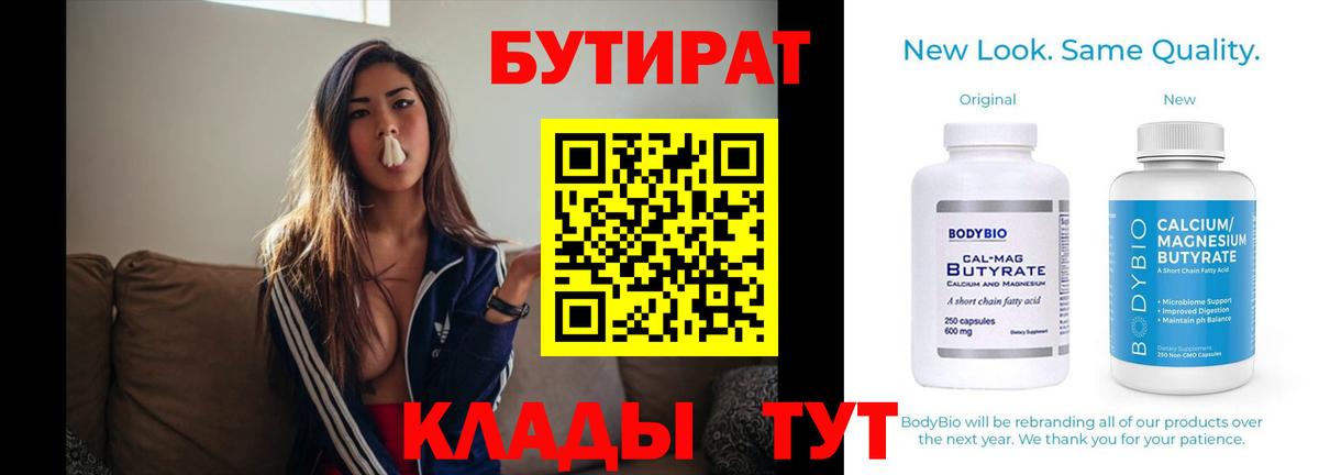 Касимов  Бутират BDO  Вход с VPN 