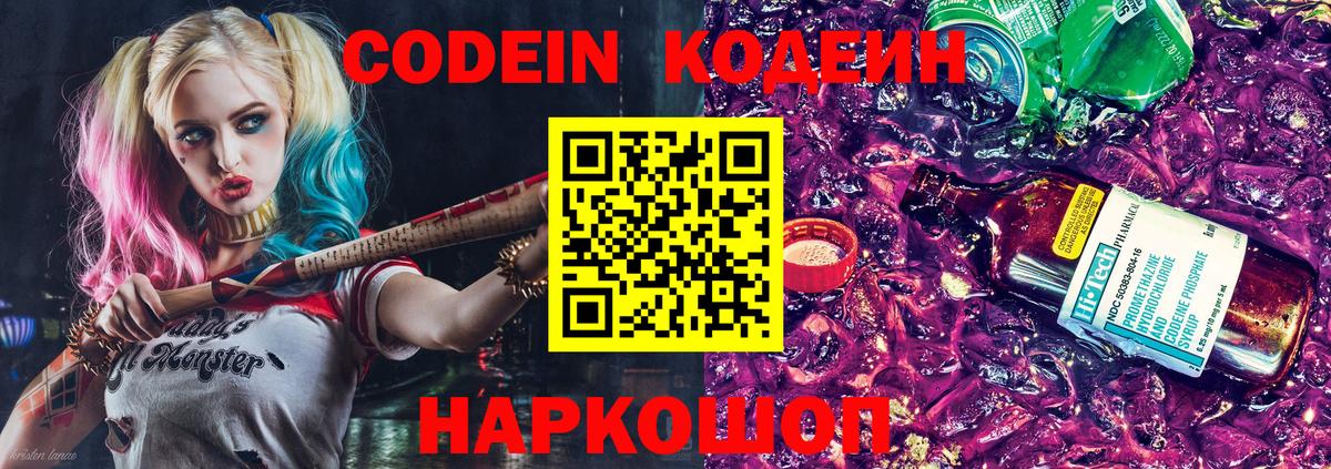 Касимов  Кодеиновый сироп Lean Purple Drank  Кодеиновый сироп Lean Purple Drank  Вход с VPN 