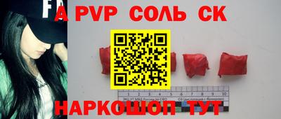 соль ск Краснознаменск